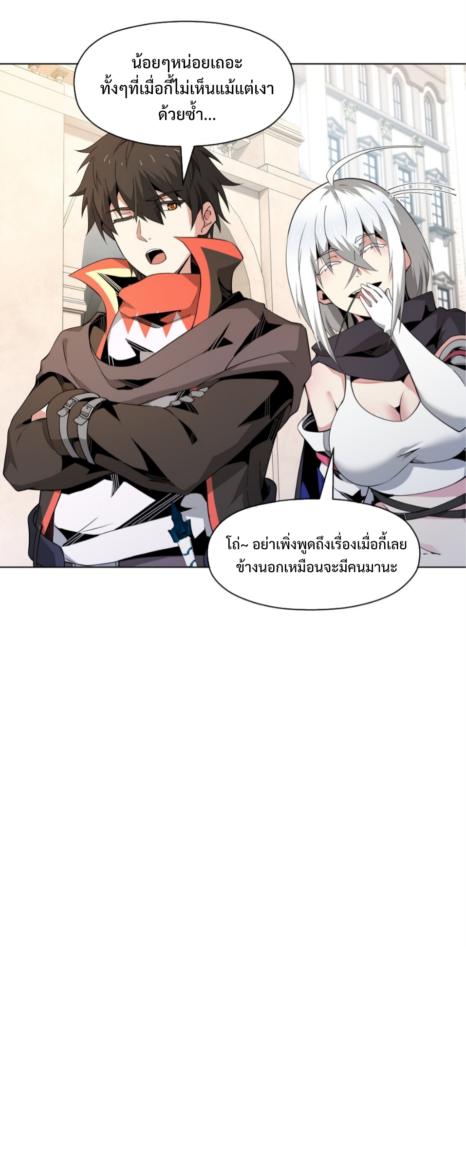 แม้ว่าฉันจะได้รับอาชีพที่แรร์ แต่ทำไมฉันกลับถูกทั้งเซิร์ฟเวอร์เกลียด? ตอนที่ 8 หน้า 26