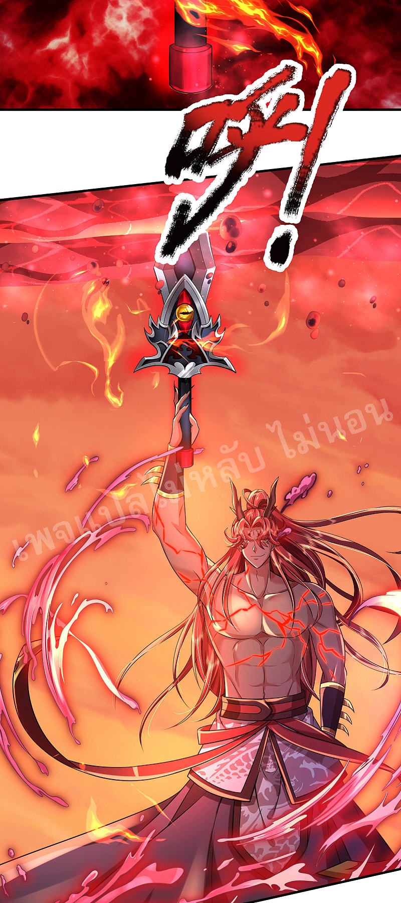 |.สุดยอดระบบเจ้าราชันย์ปีศาจ ตอนที่ 43 หน้า 5