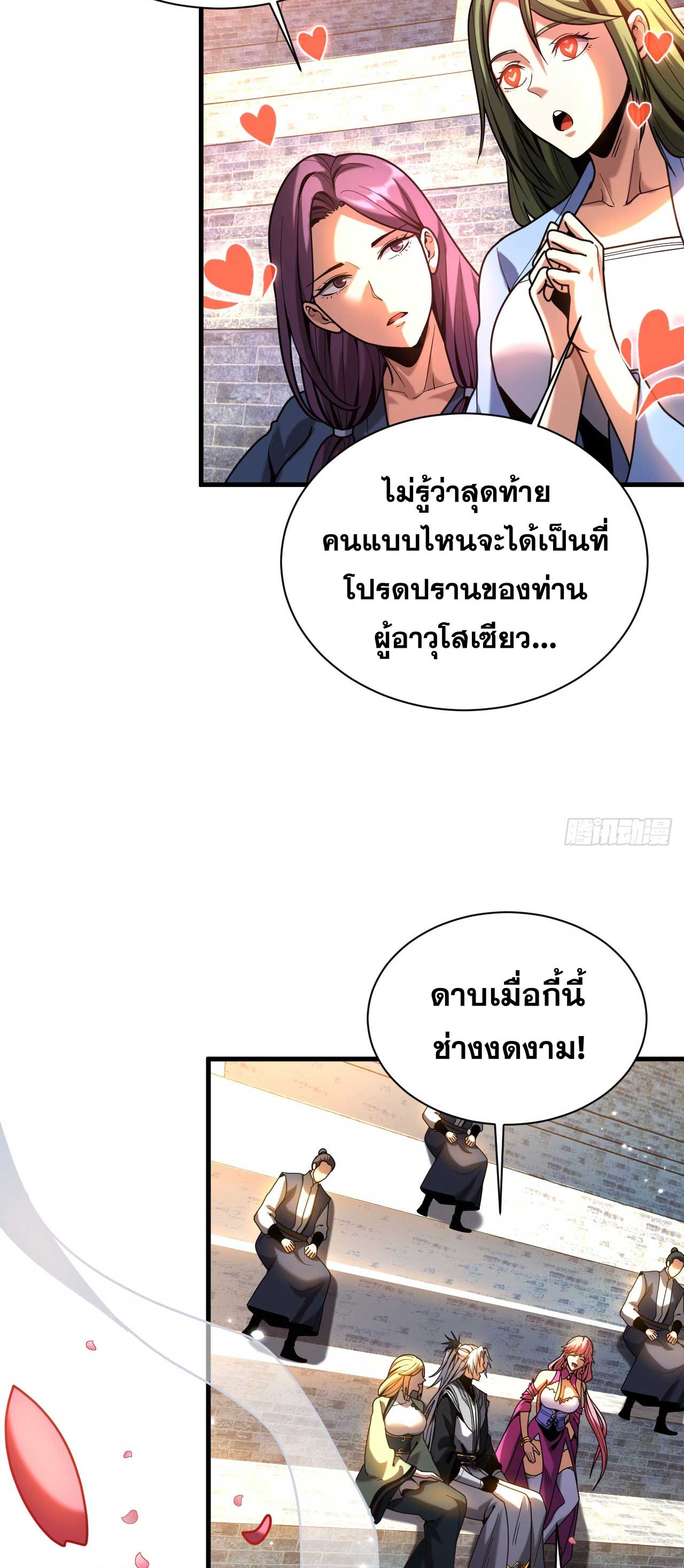 My Disciples Cultivate, While I Slack Off!  ศิษย์ของข้าฝกฝน ส่วนข้าขี้เกียจ ตอนที่ 40 หน้า 34