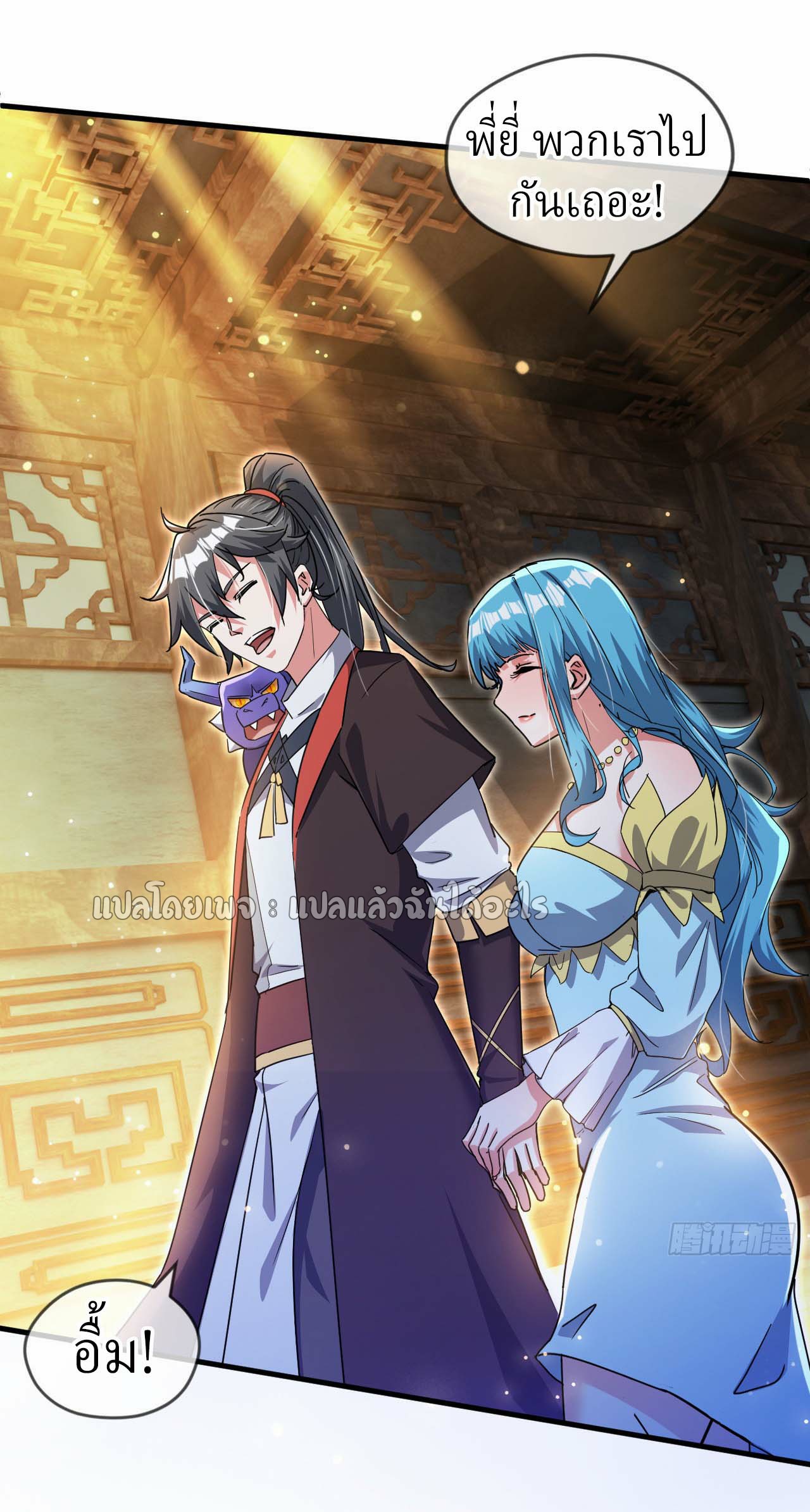 (ชนจีน)จุติเทพจักรพรรดิเกิดมาทั้งทีมีคะแนนเป็นล้าน ตอนที่ 61 หน้า 16