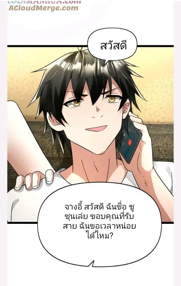 ฉันมีเซฟเฮาว์ในวันโลกาวินาศ ตอนที่ 133 หน้า 6