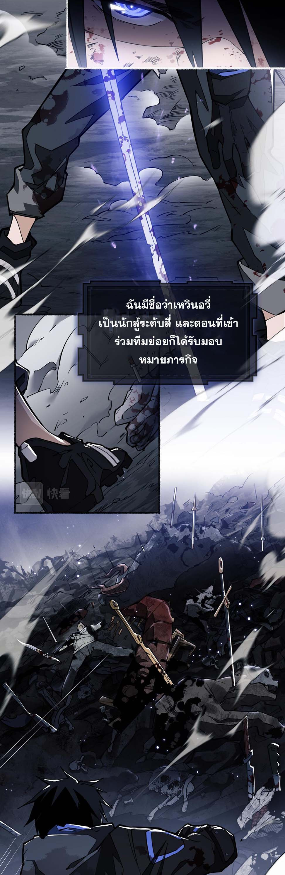 Doom Summoner ปรมาจารย์วิญญาณในวันสิ้นโลก (ชนจีน) ตอนที่ 1 หน้า 3