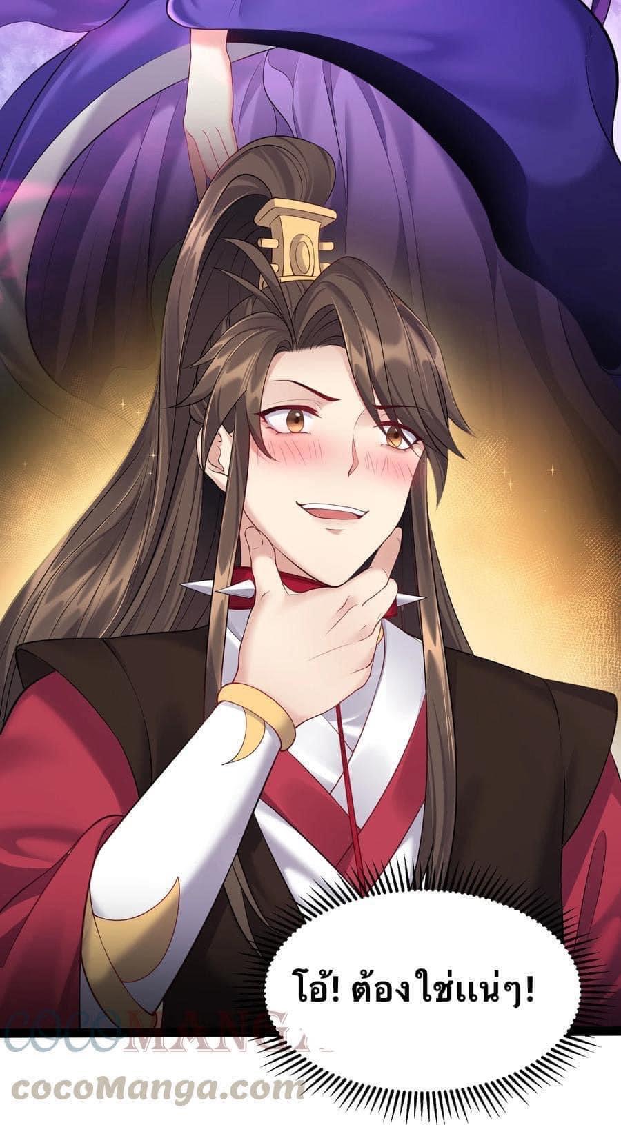 เทพวายร้ายกลับชาติมาเกิดใหม่ ตอนที่ 40 หน้า 9