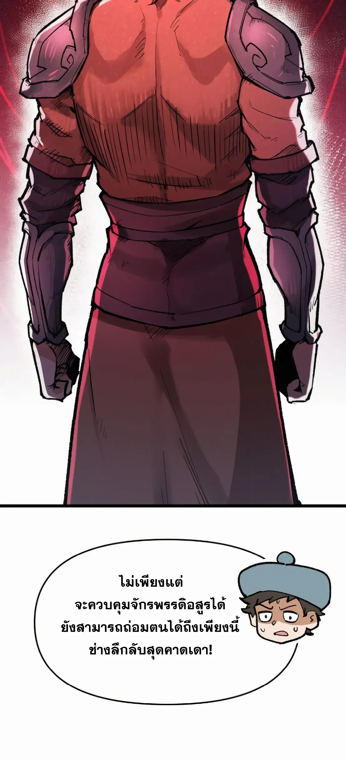 การบําเพ็ญเพียรเริ่มต้นจากการ ปลูกจักรพรรดินีปีศาจ ตอนที่ 6 หน้า 40