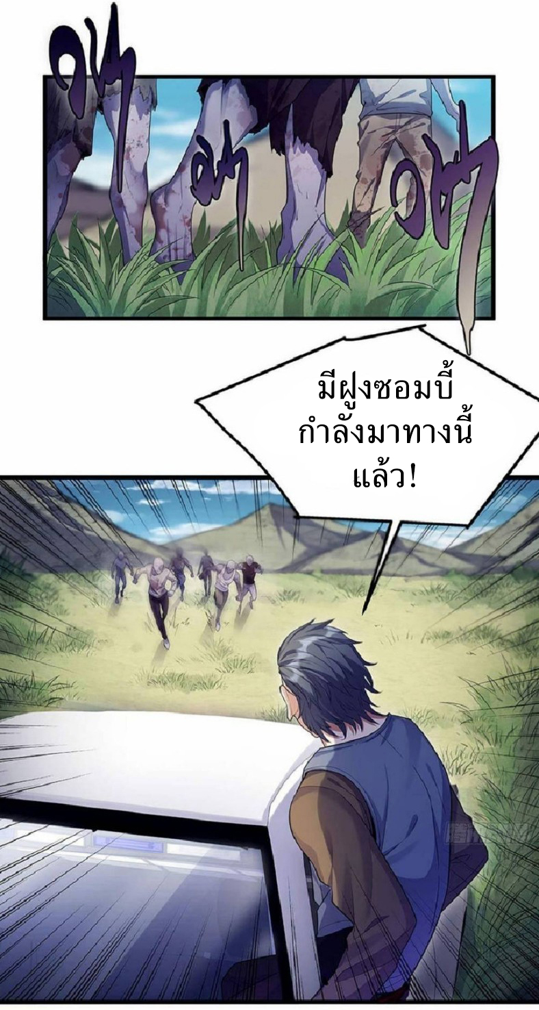ผมพึ่งกลายเป็นคนรวยที่สุดในวันสิ้นโลก ตอนที่ 4 หน้า 6