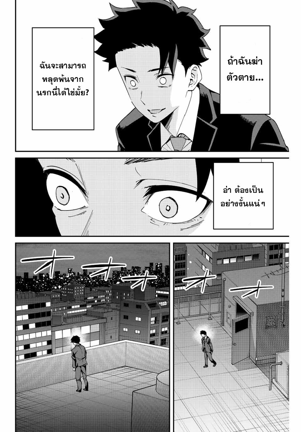 มีเพียงฉันเท่านั้นที่รู้ว่าโลกนี้กำลังจะล่มสลาย ตอนที่ 6 หน้า 15