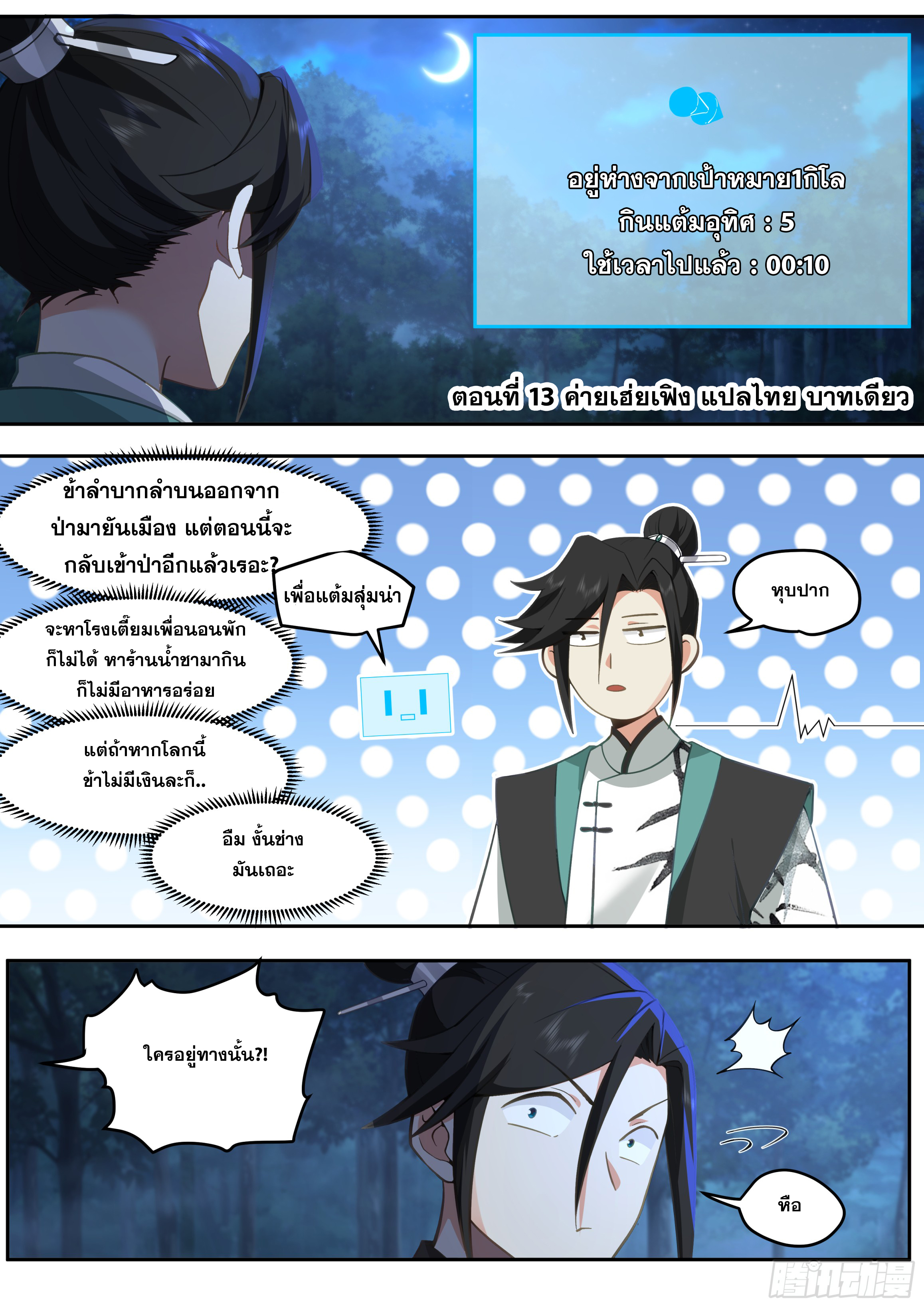 จุดเริ่มต้นก็ต้อง996 ตอนที่ 14 หน้า 2