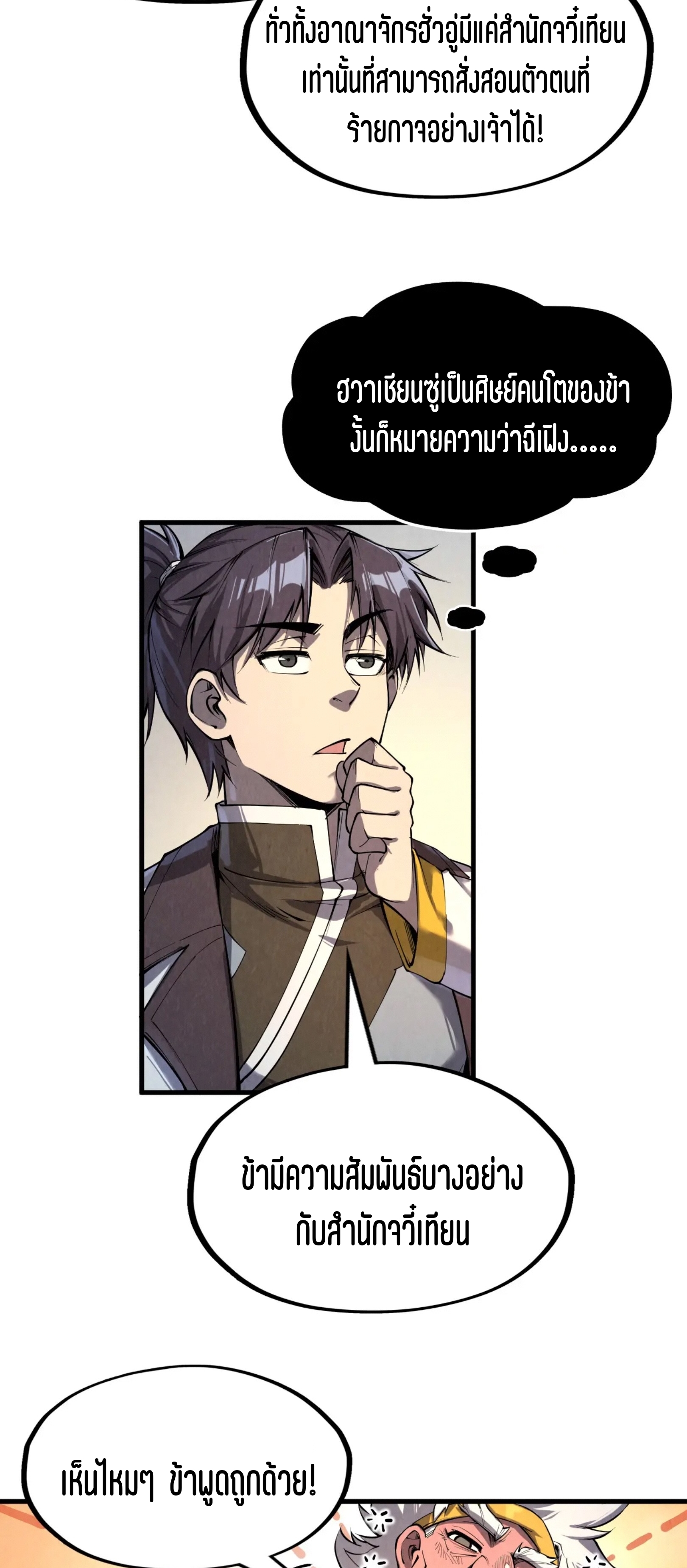 มหาเทพนิรันดร์กาล ตอนที่ 108 หน้า 18