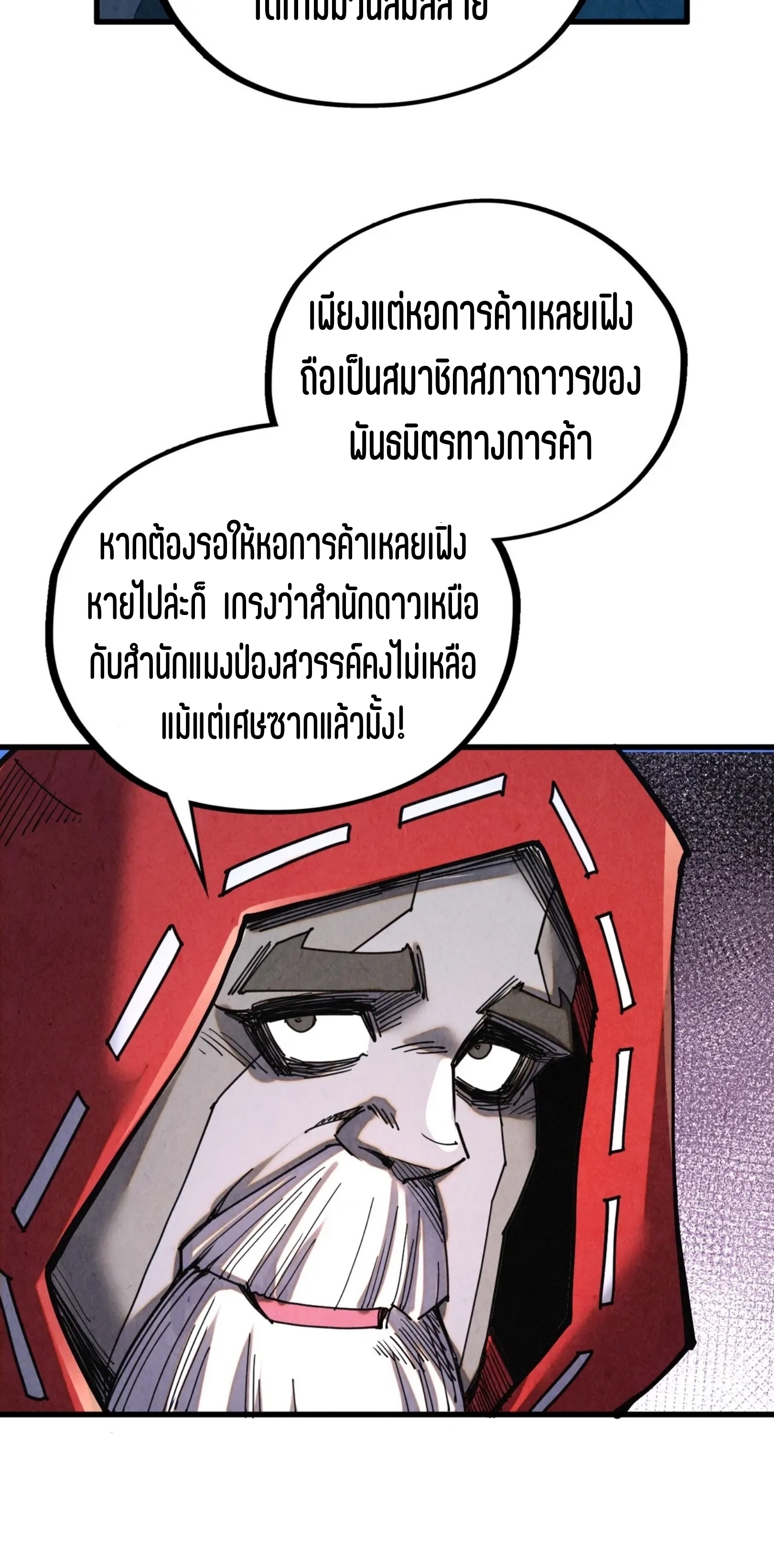 มหาเทพนิรันดร์กาล ตอนที่ 315 หน้า 30