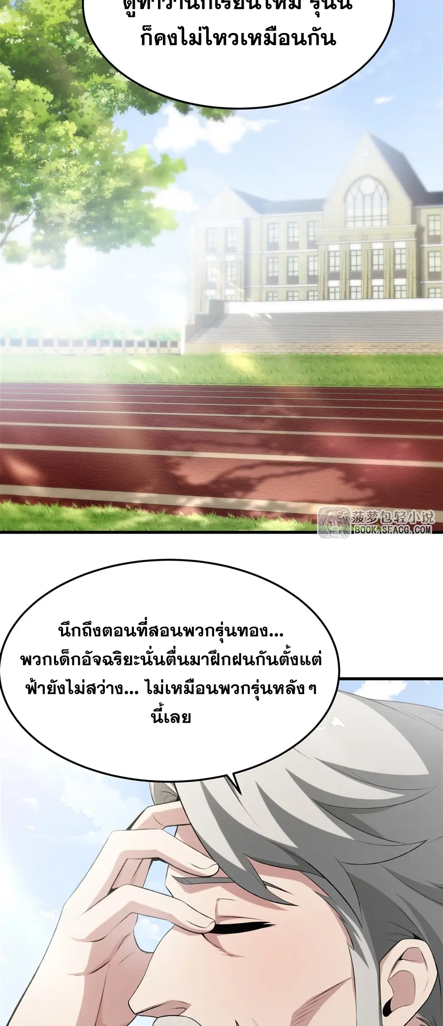 ตัวร้ายผมทองในนิยายตัวเอกหญิงสุดแกร่งก็อยากมีความสุข ตอนที่ 45 หน้า 4