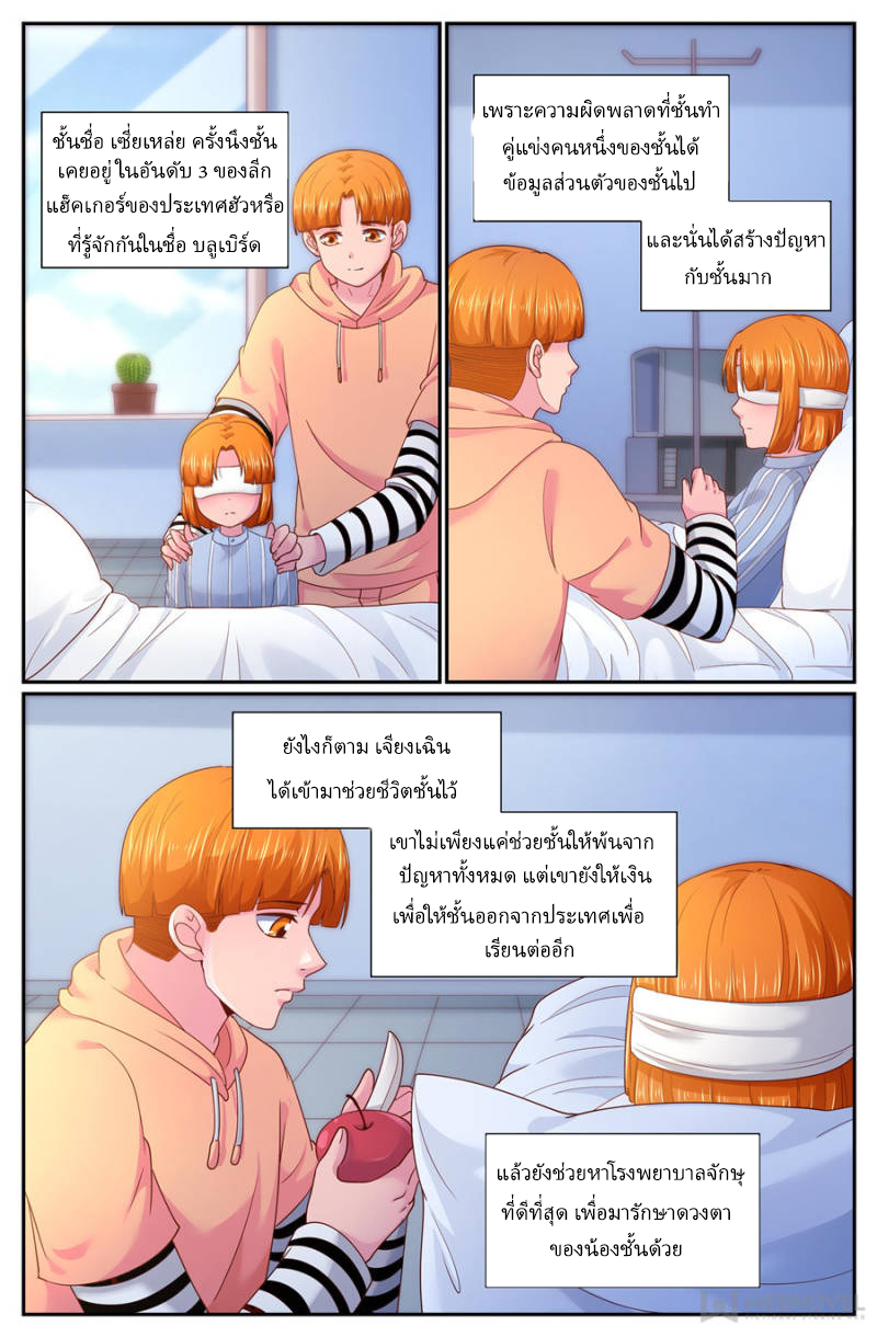 เจียงเฉิน ตอนที่ 244 หน้า 10