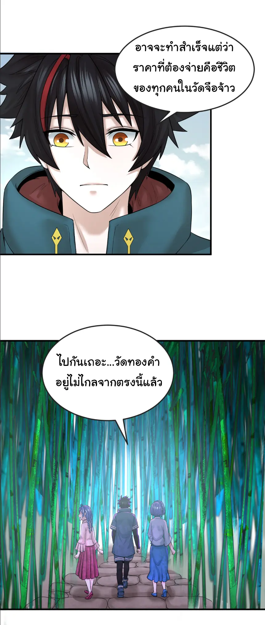 Junior Brother Demon Sovereign is too devoted ตอนที่ 149 หน้า 29