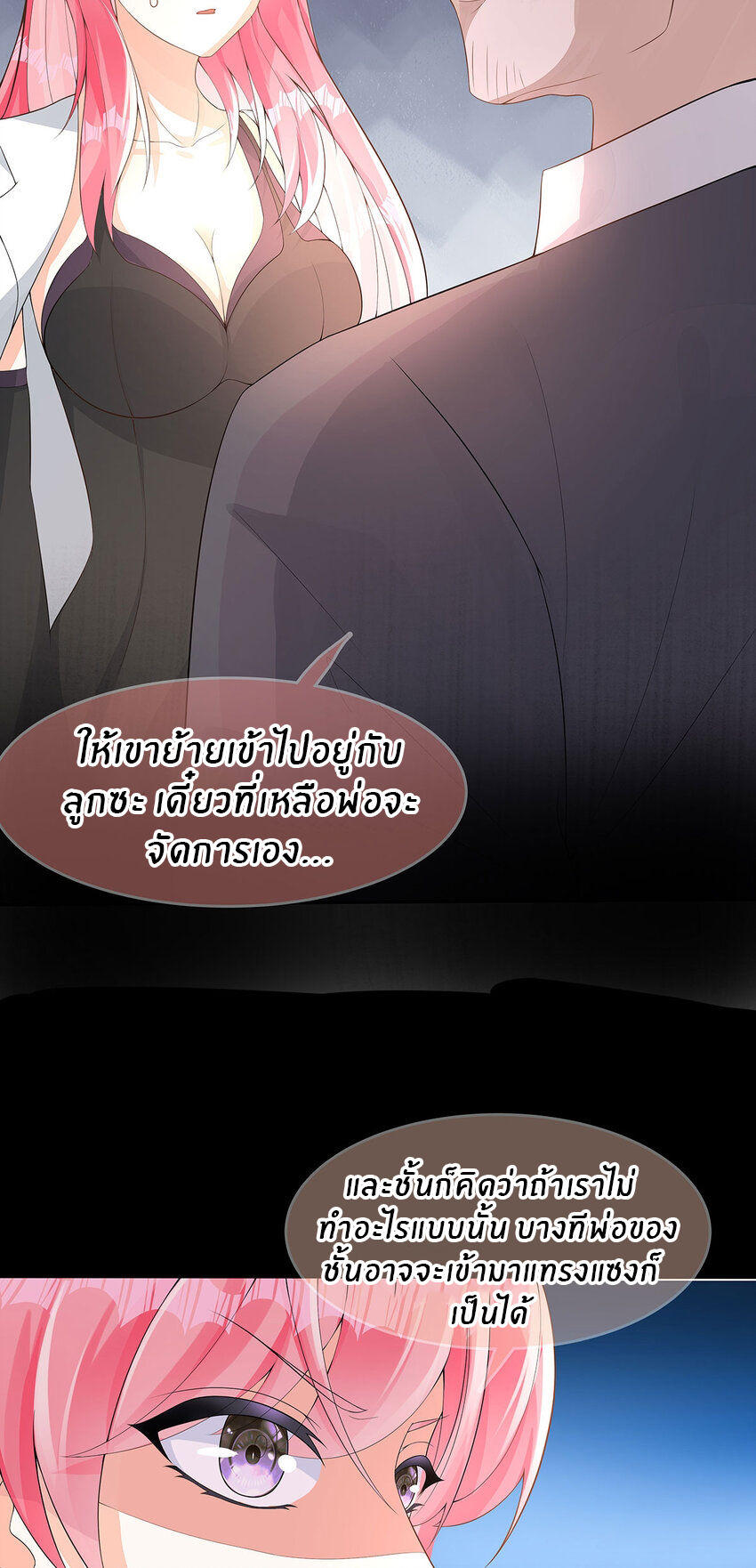 แม่สาวกระต่ายขาว (ชนต้นฉบับ) ตอนที่ 23 หน้า 7