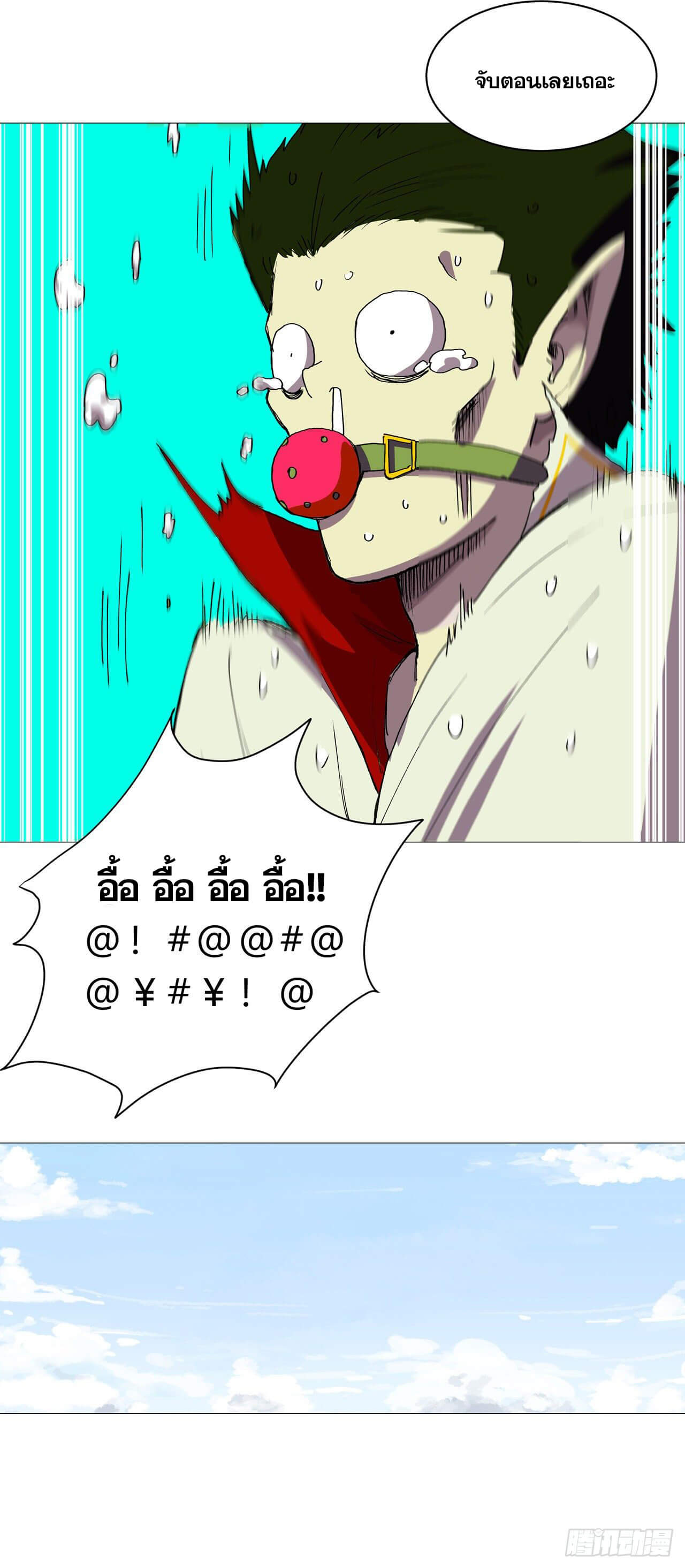 Cultivator vs Superhero (ทันจีน) ตอนที่ 97 หน้า 15