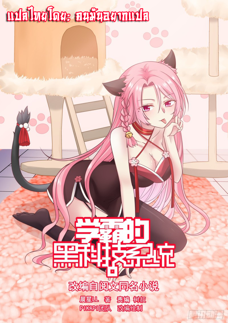 God student ตอนที่ 55 หน้า 2