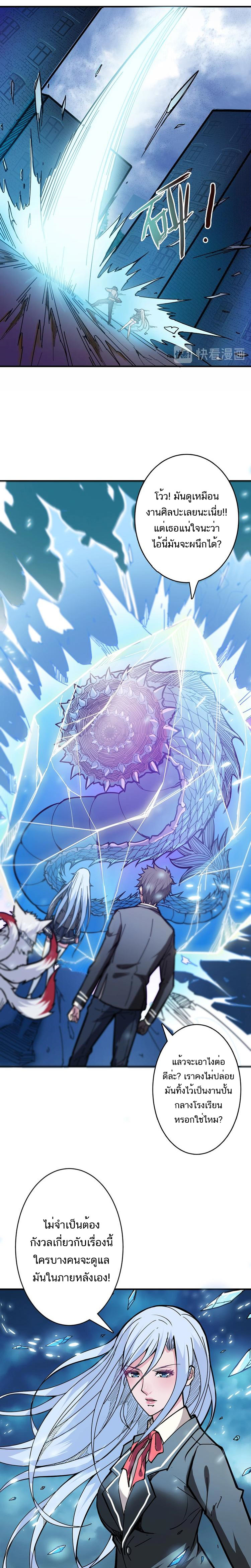 The God Devourer ตอนที่ 23 หน้า 7