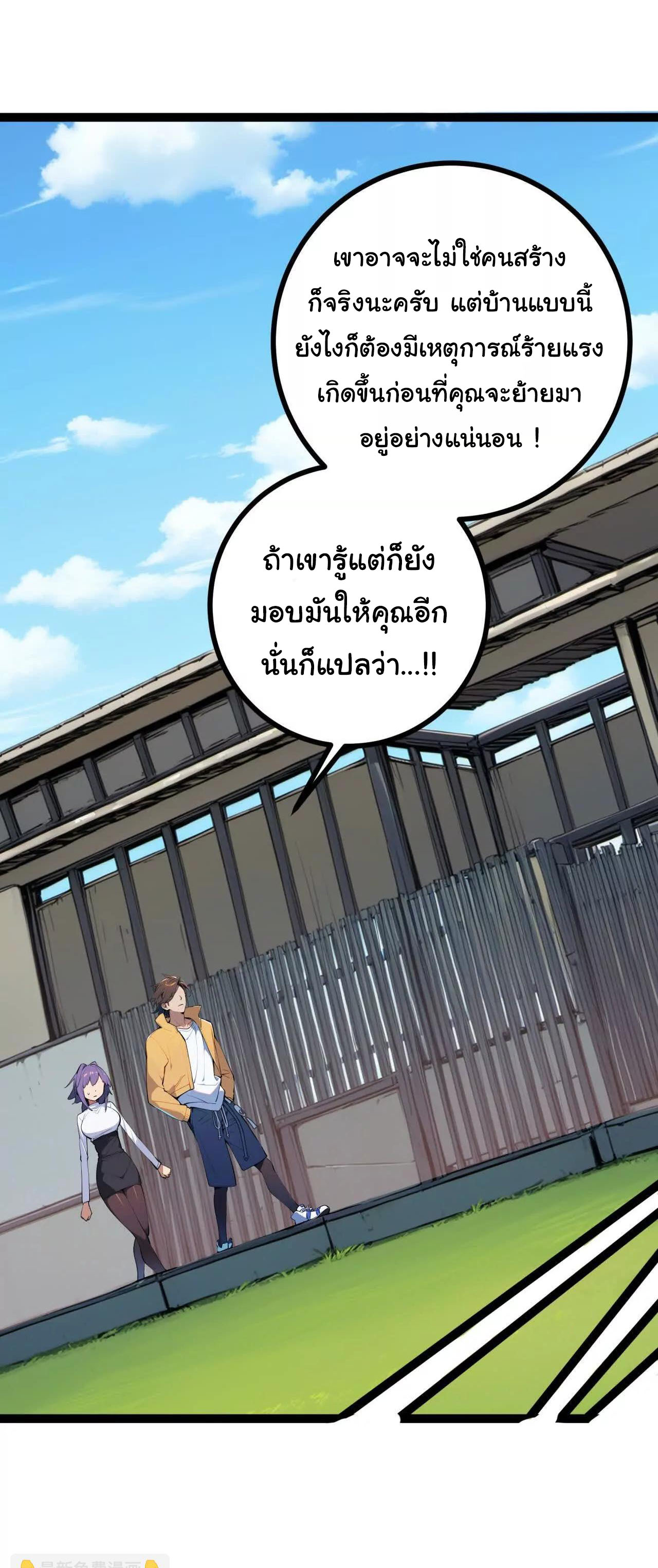 ฉันนี่แหละคือราชาฮวงจุ้ย ตอนที่ 10 หน้า 42