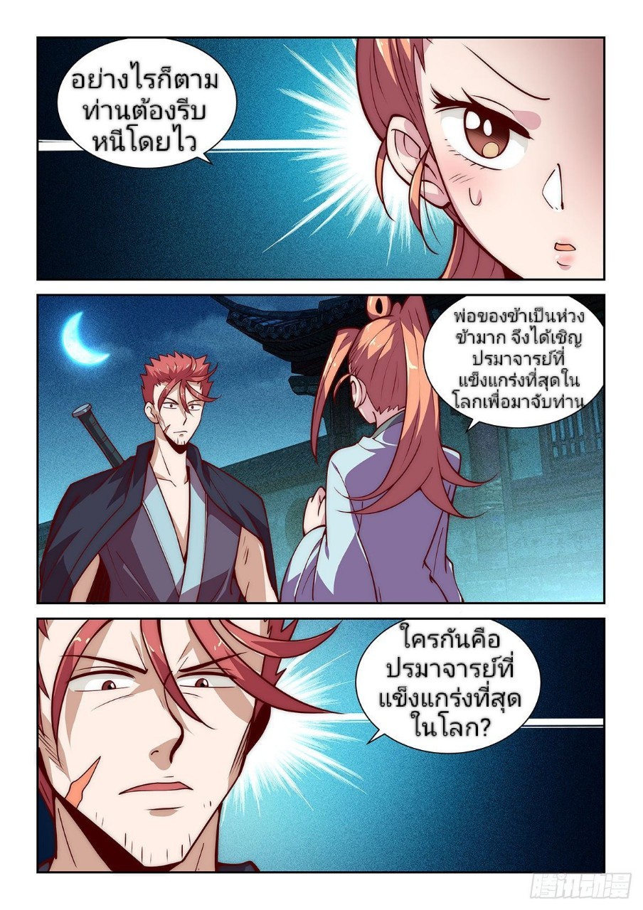 แสร้งเป็นเชียนผู้อยู่ยงคงกระพัน(Pretend to be invincible in the world) ตอนที่ 19 หน้า 10