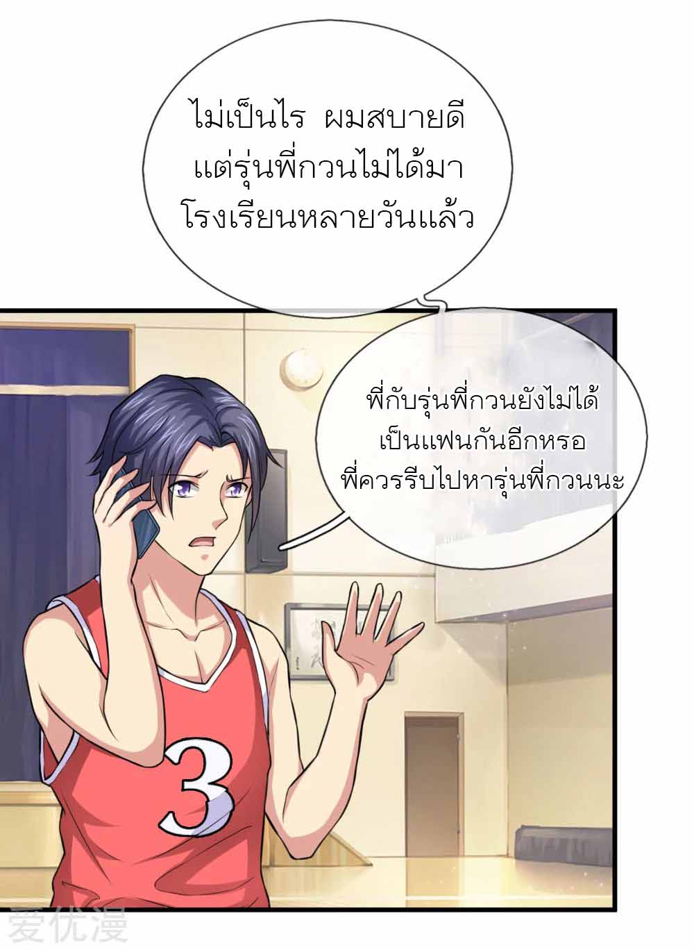สุดยอดปรมาจารย์มีด ตอนที่ 107 หน้า 8