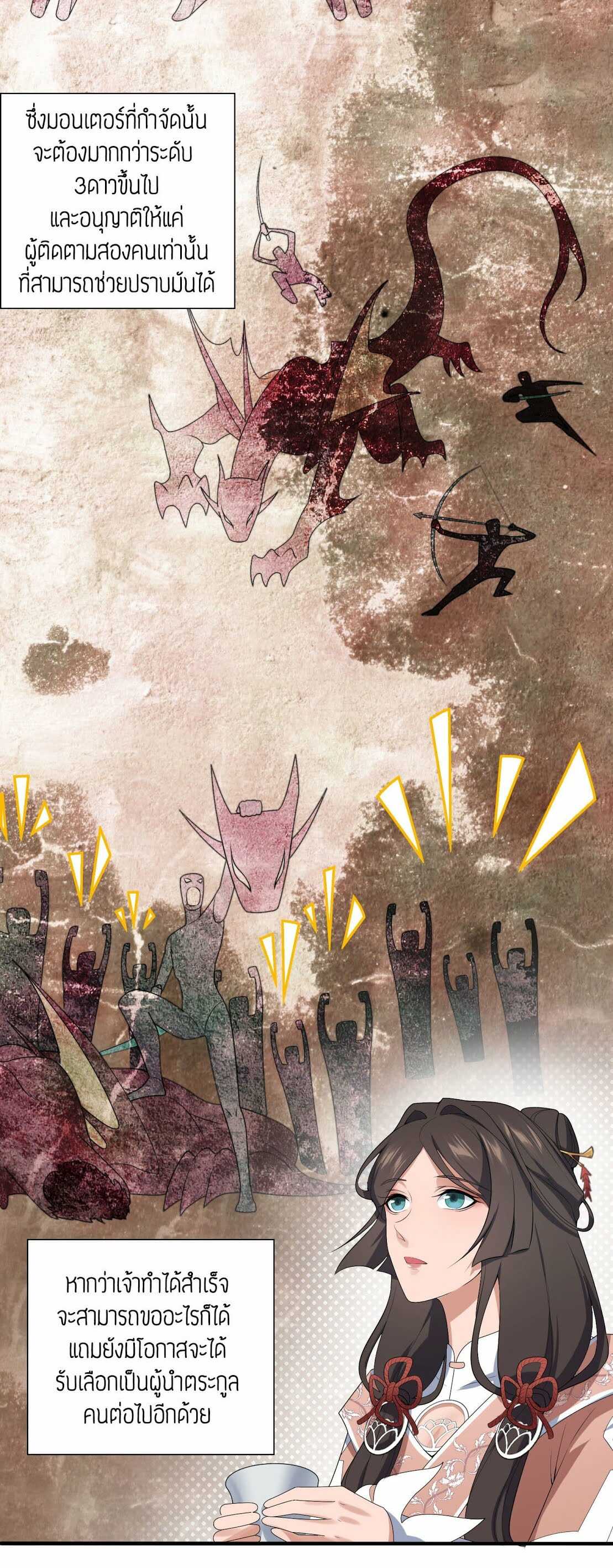 Super Warrior in Another World ทหารเซียนไปหาเมียที่ต่างโลก (กำลังแปลอยู่) ตอนที่ 19 หน้า 11