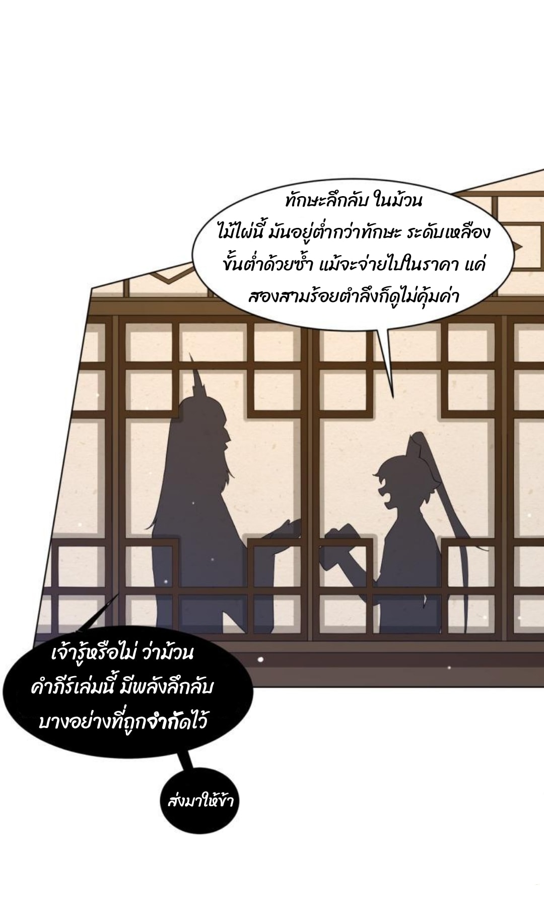 ข้ารับใช้ชั้นหนึ่ง ตอนที่ 295 หน้า 16