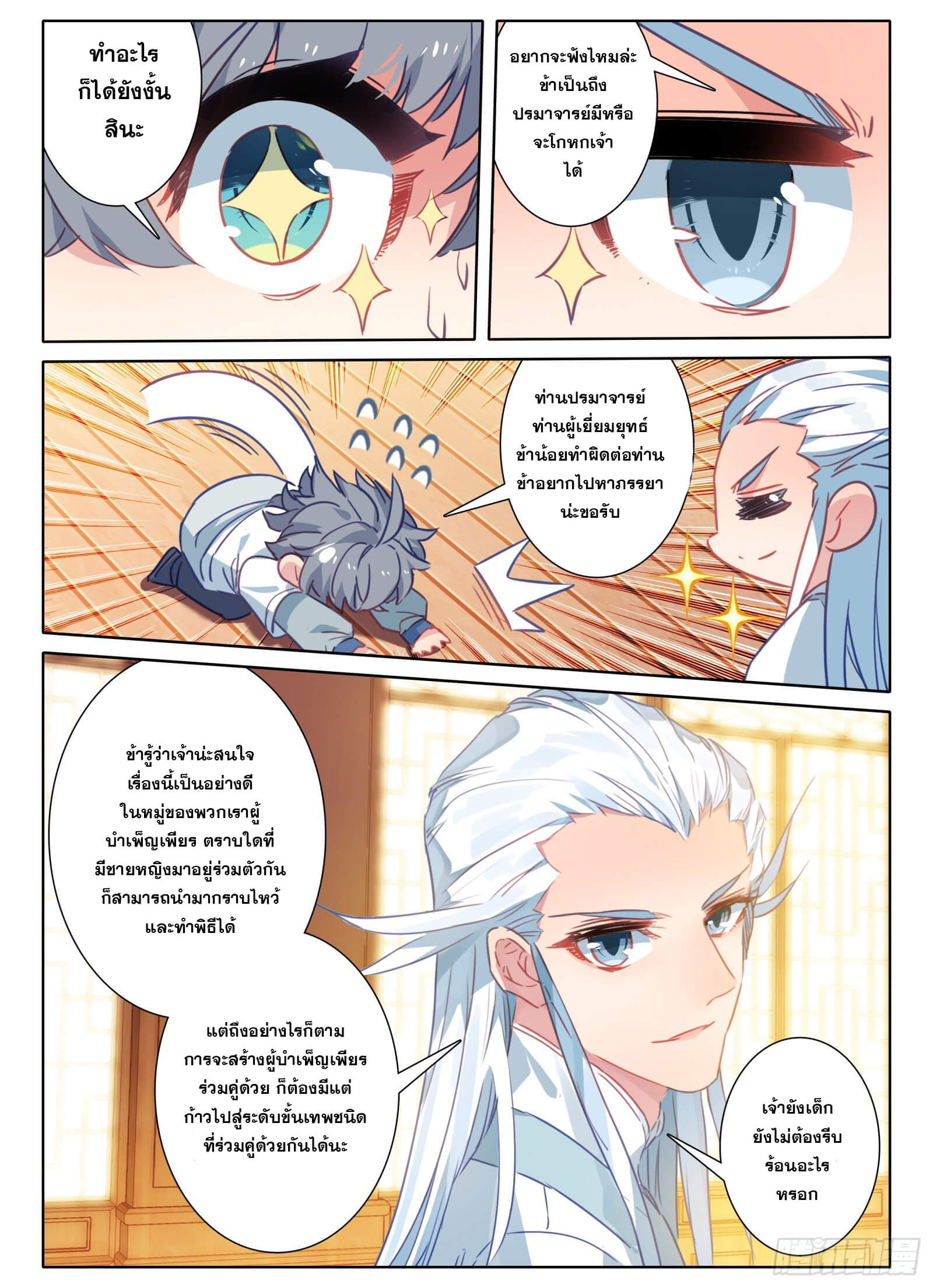 มีแต่ข้าที่เป็นเซียน (ทันจีน) ตอนที่ 21 หน้า 15