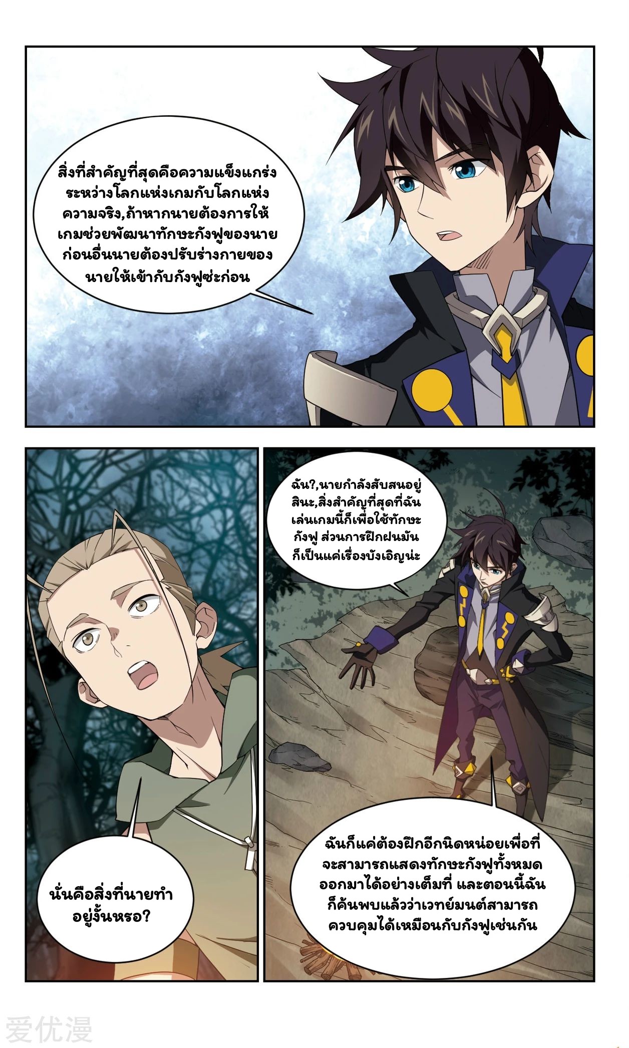 จอมเวทย์กังฟู ตอนที่ 53 หน้า 8