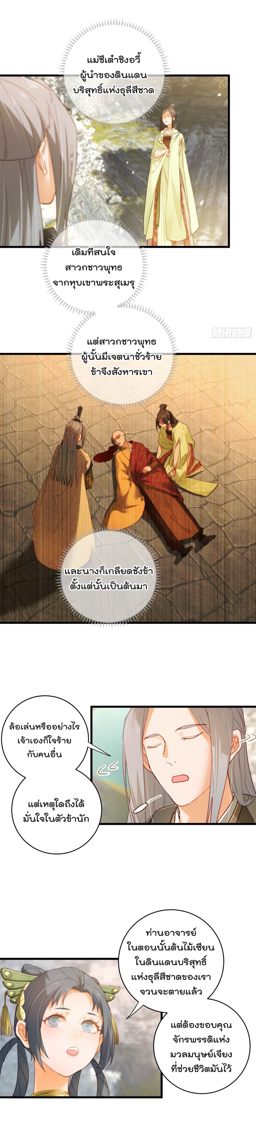 บำเพ็ญเซียนมาห้าร้อยปีพึ่งมีระบบซะงั้น ตอนที่ 7 หน้า 13