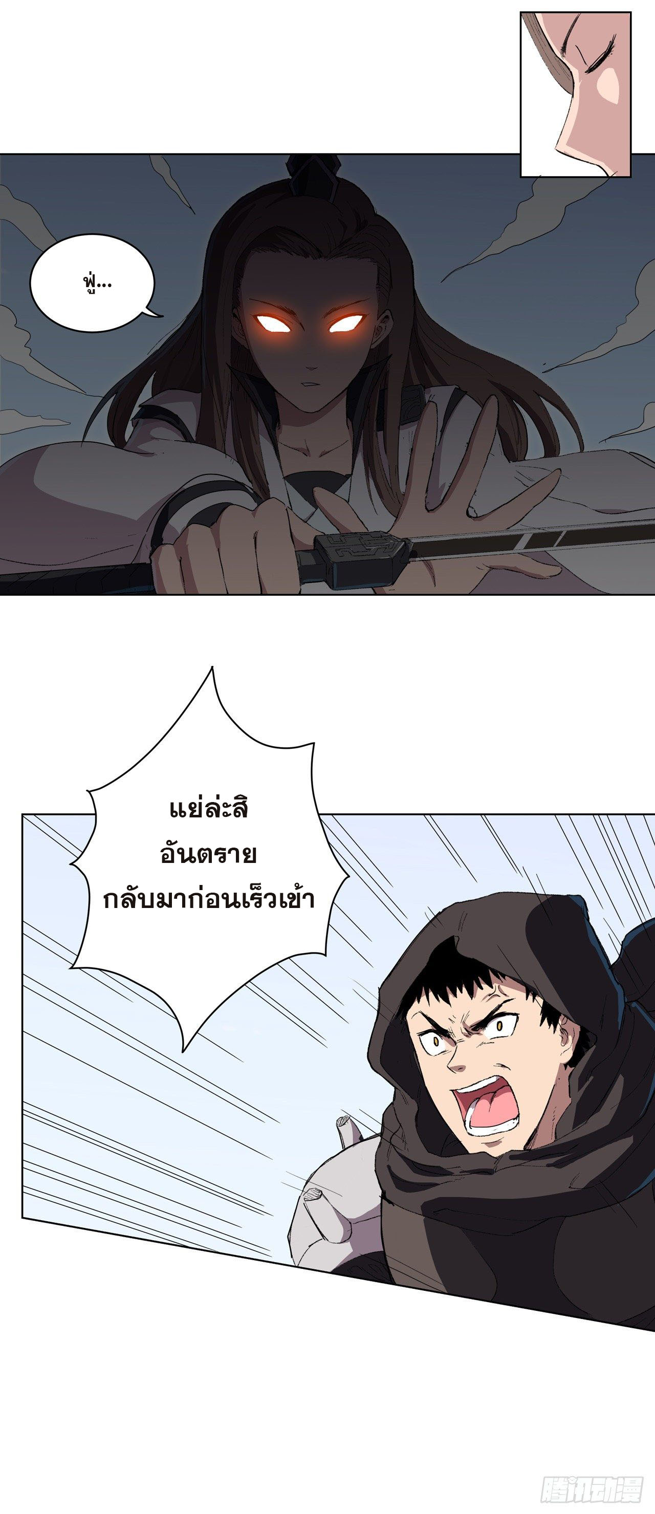 Cultivator vs Superhero (ทันจีน) ตอนที่ 56 หน้า 3
