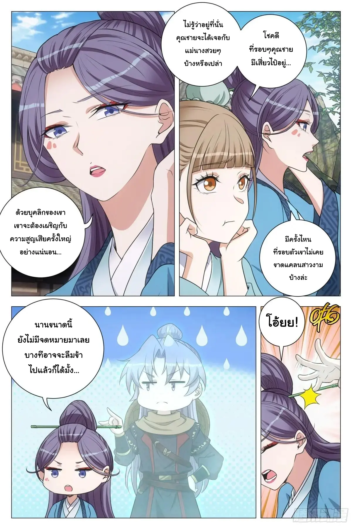 Great Zhou Immort Officials - ข้าราชการอมตะ ตอนที่ 216 หน้า 8