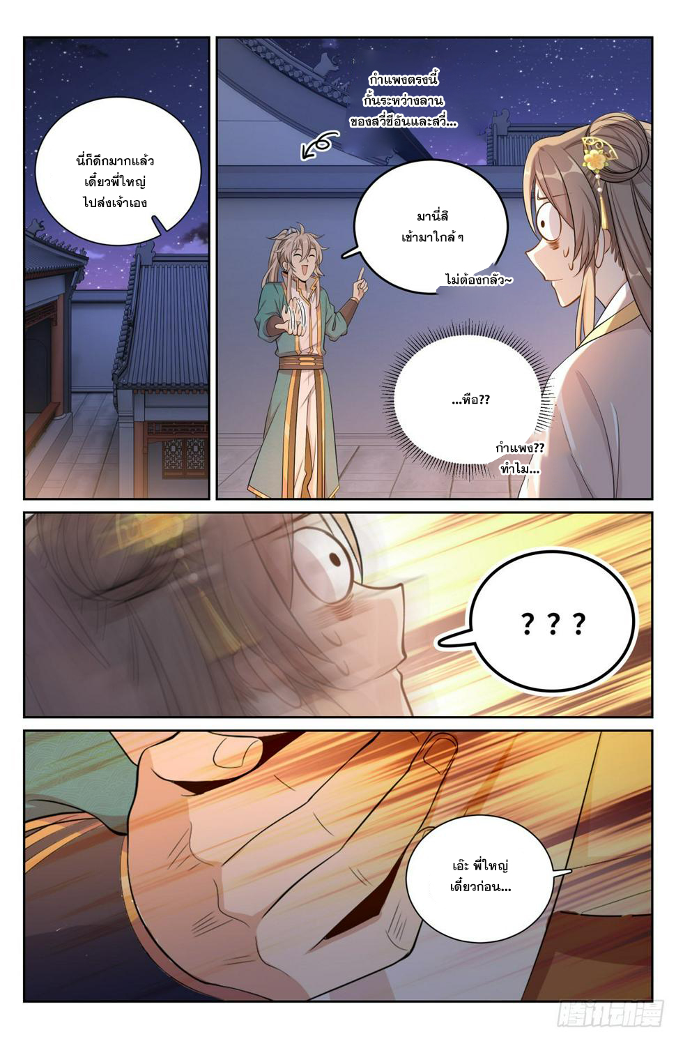 ผู้พิทักษ์รัตติกาล ตอนที่ 93 หน้า 4