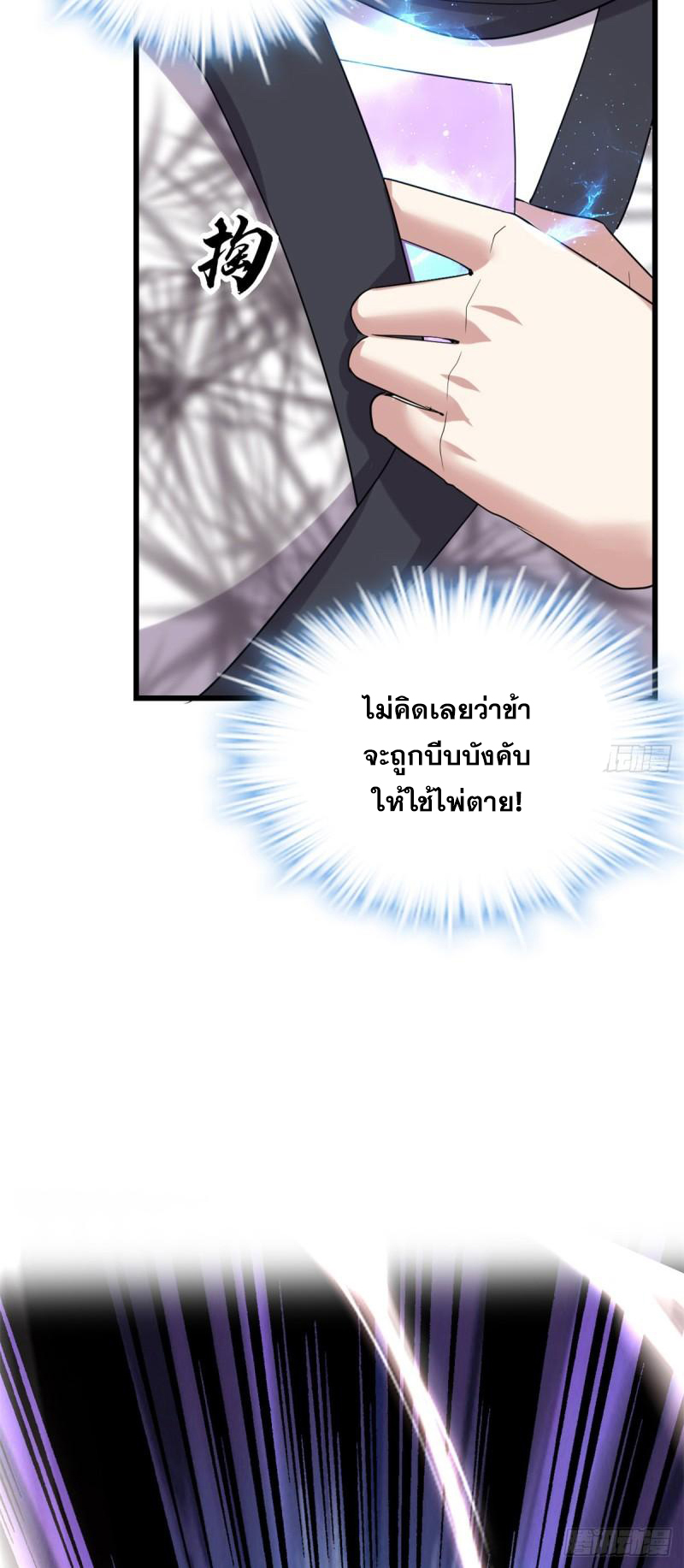 นี่น่ะหรือ....ระบบบำเพ็ญเซียน? ตอนที่ 68 หน้า 76