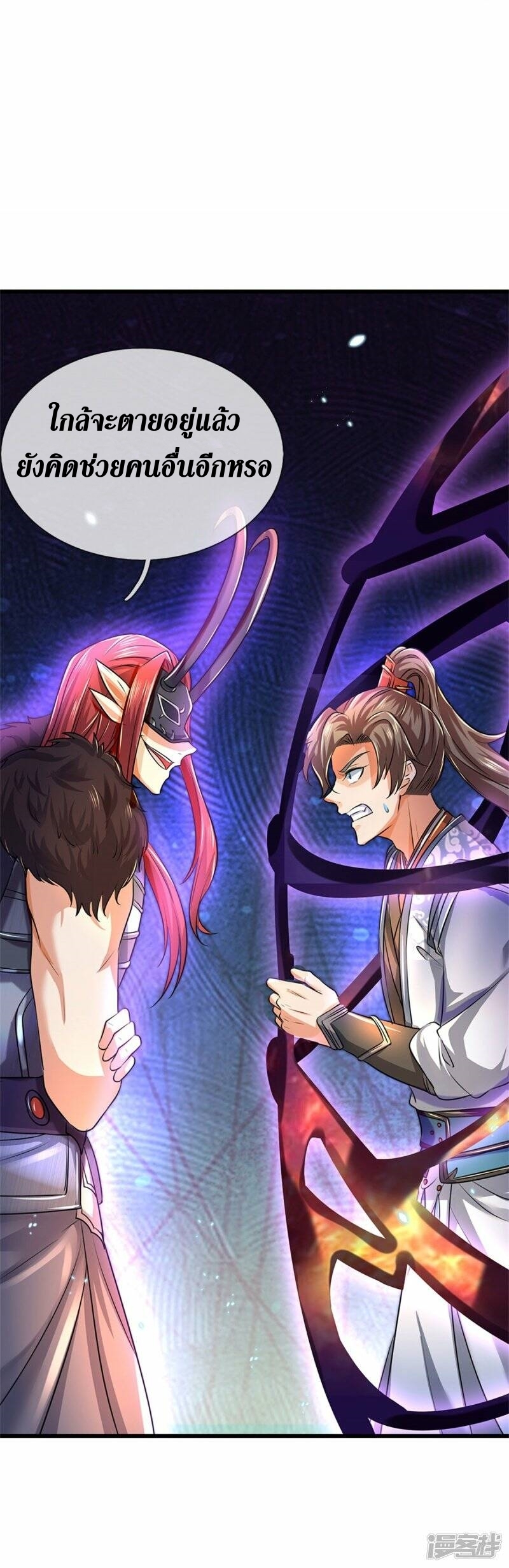 Sky Sword God ตอนที่ 86 หน้า 26