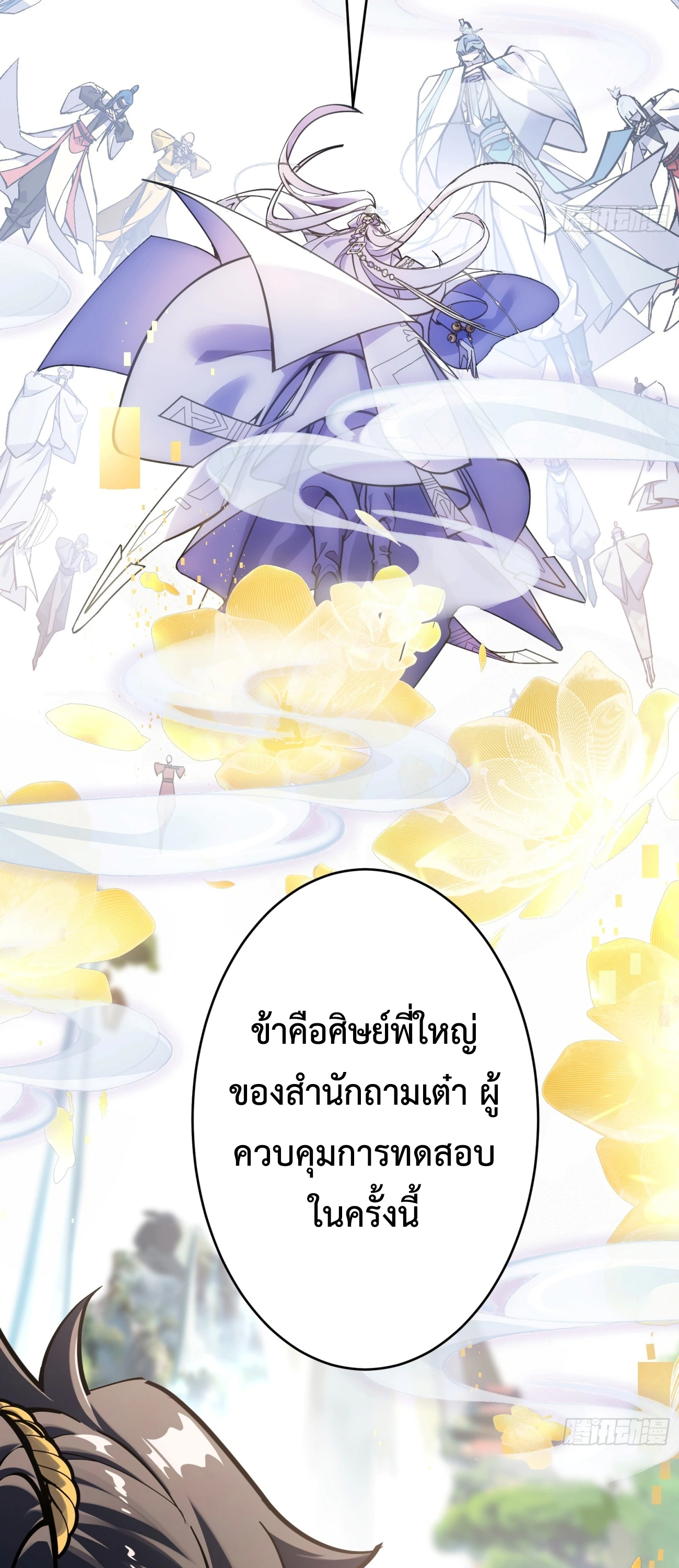 [ชน] ใครปล่อยให้เขามาบำเพ็ญเซียน! - Who Let Him to Cultivate Immortality! ตอนที่ 1 หน้า 51