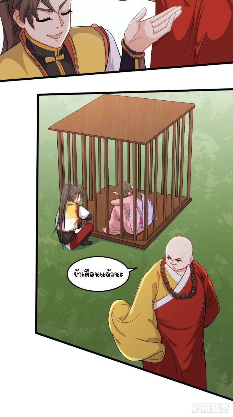 อาณาจักรสัตว์อสูรแห่งจิตวิญญาณ ตอนที่ 32 หน้า 6