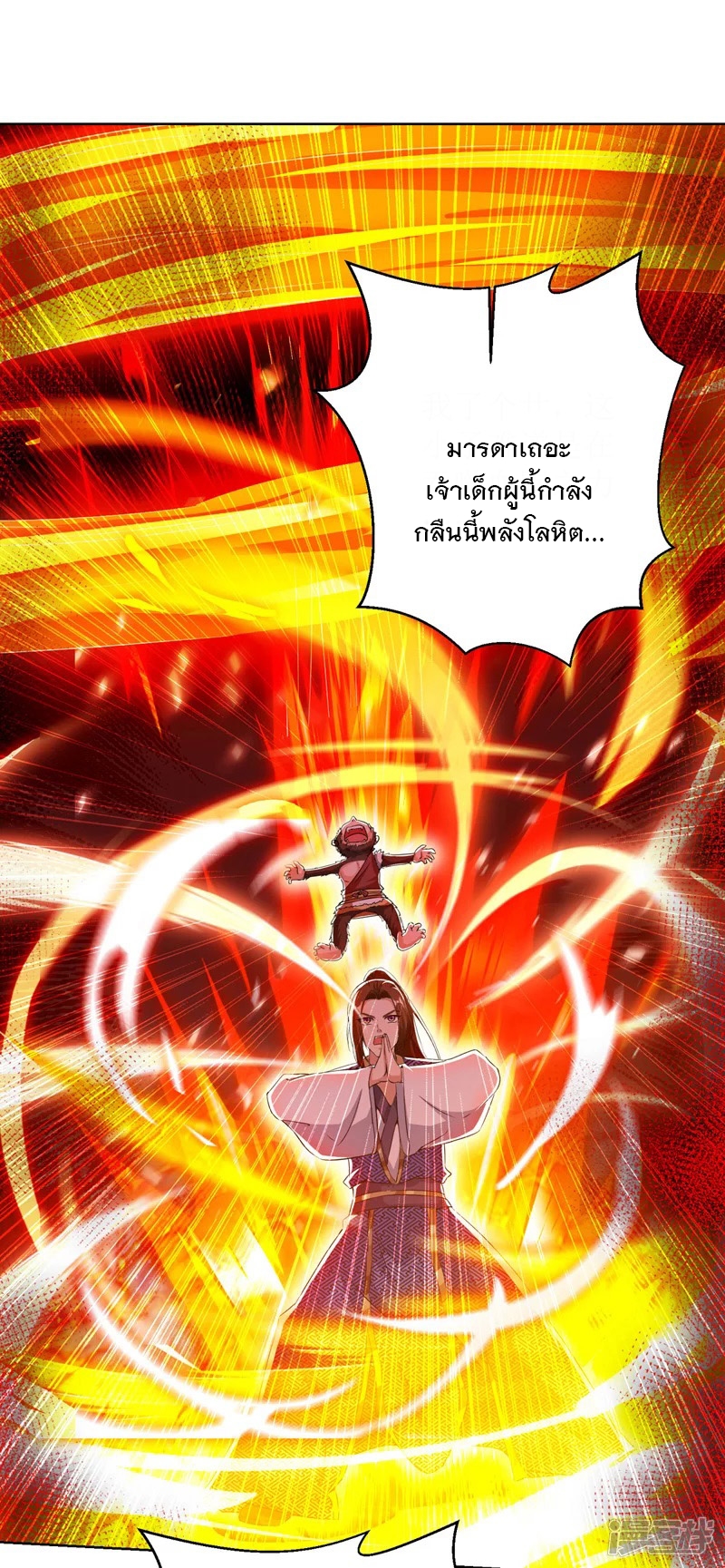 Dominate The Three Realms ตอนที่ 159 หน้า 13