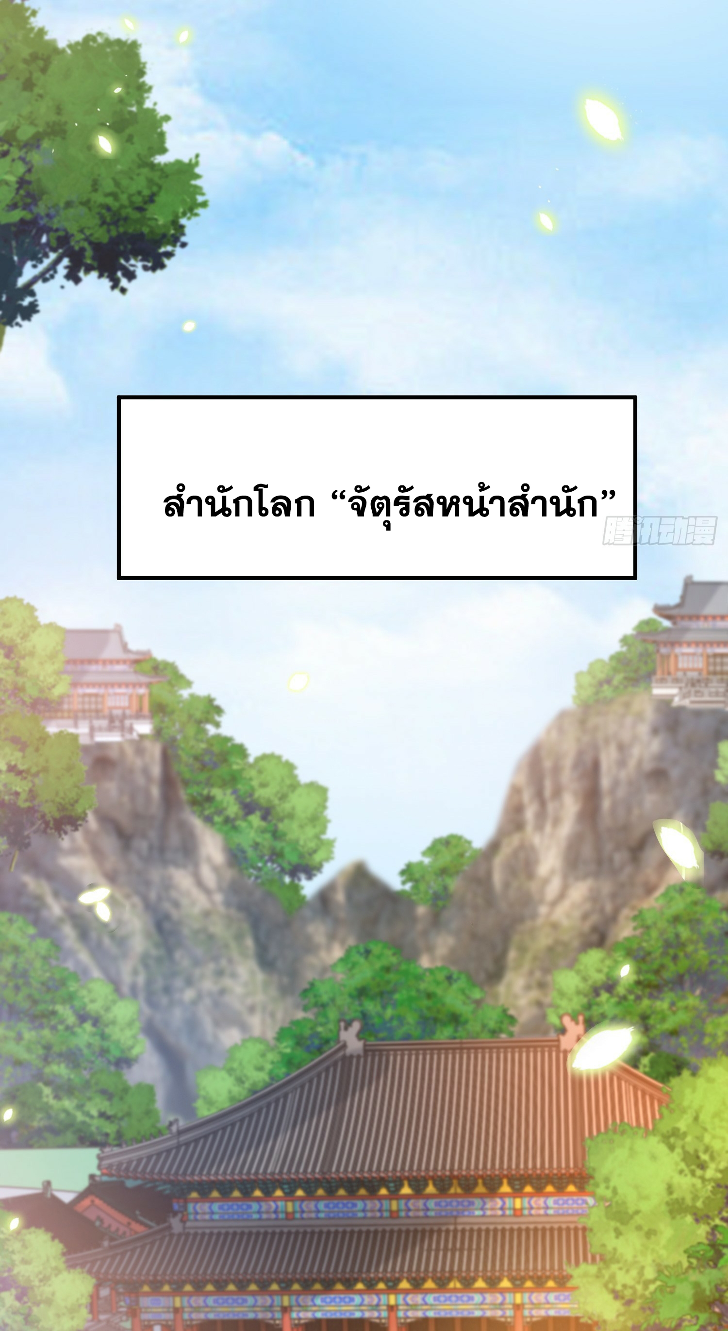 พิชิตใจท่านอาจารย์หญิงผู้งดงาม (ทันจีน) ตอนที่ 3 หน้า 21