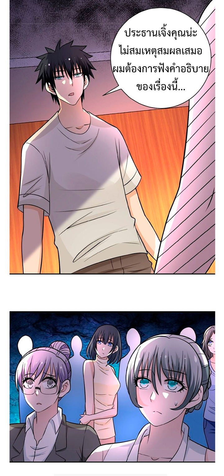 Apocalyptic Super System ตอนที่ 18 หน้า 17