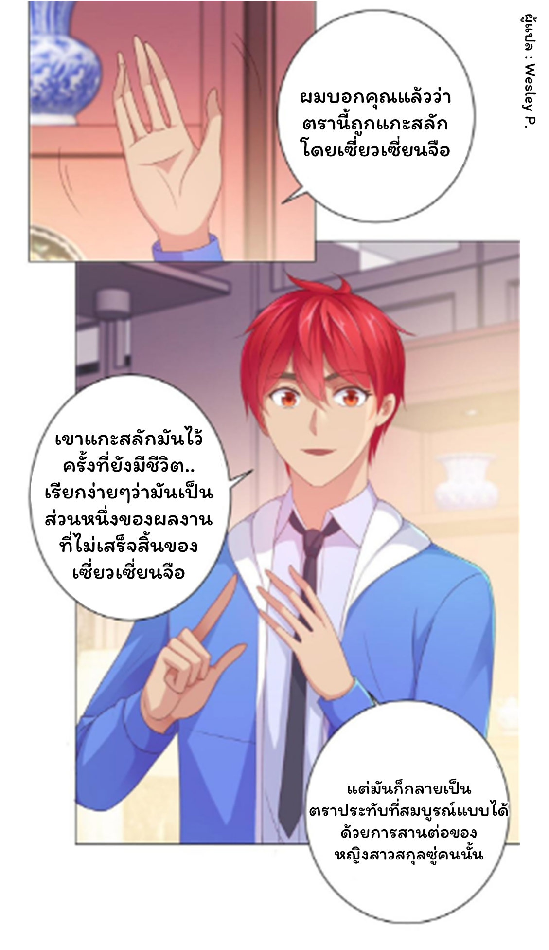 ระบบพระเจ้า ตอนที่ 154 หน้า 17