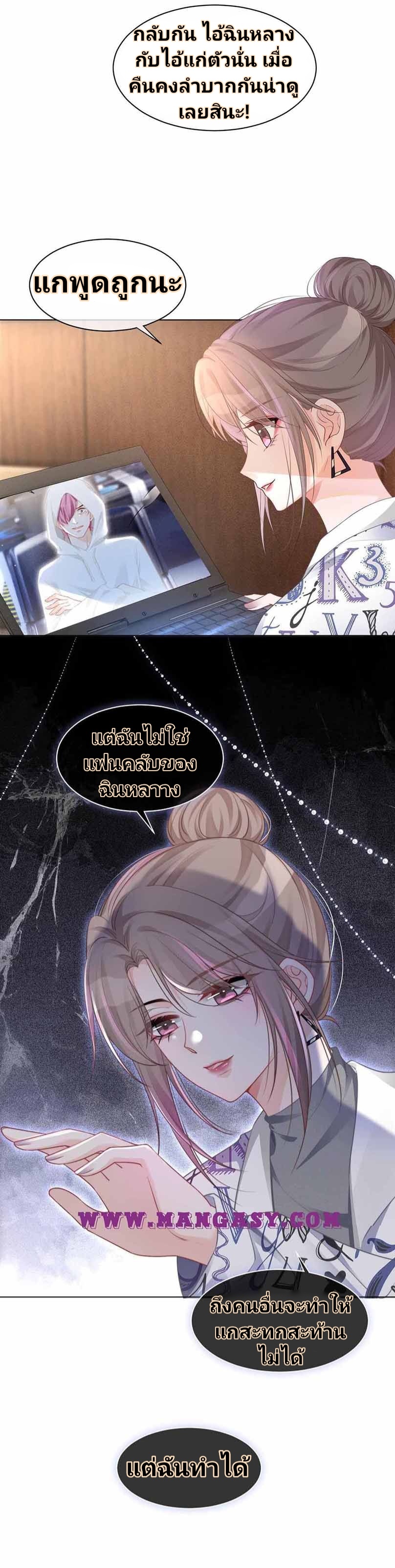 My Brothers Dote On Me ตอนที่ 42 หน้า 19