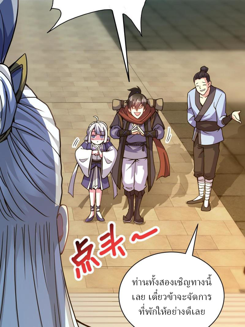 ข้ารอดพ้นจากทัณฑ์สวรรค์ 999 ครั้ง ตอนที่ 11 หน้า 77