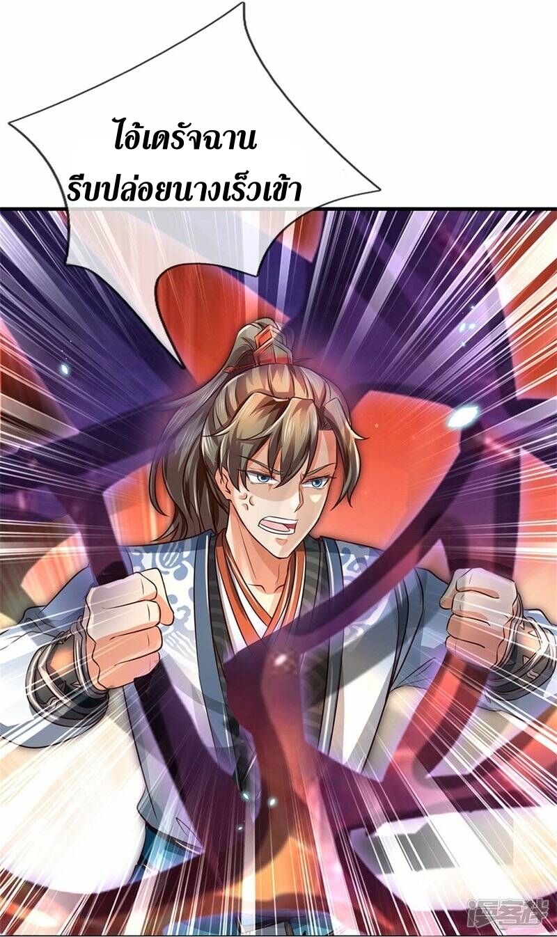 Sky Sword God ตอนที่ 87 หน้า 11