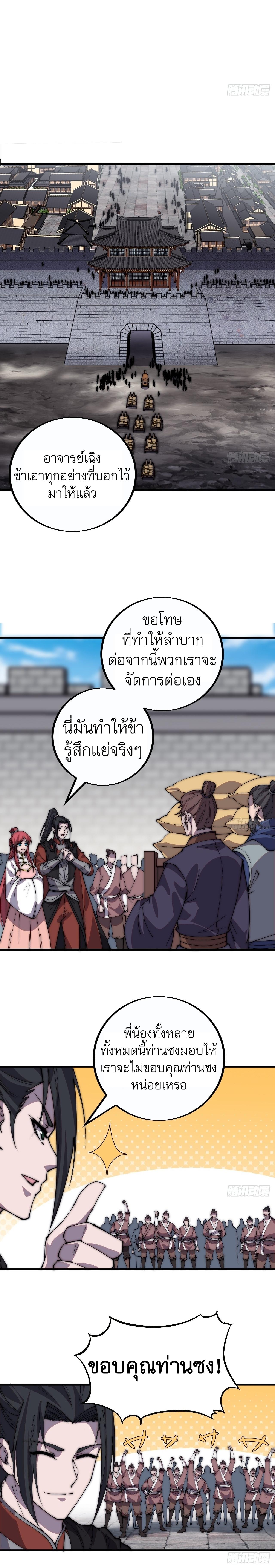 Starting a Mountain ตอนที่ 400 หน้า 4