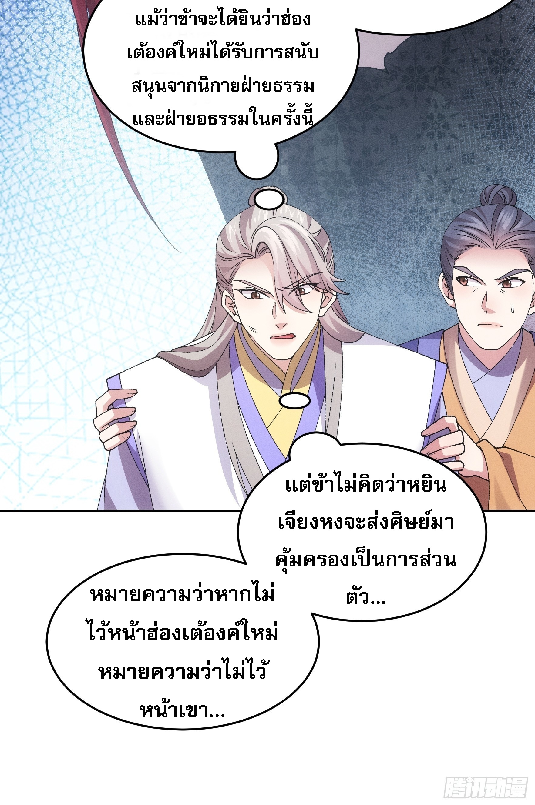 ข้าจะกำหนดชะตาตัวเอง ทันจีน ตอนที่ 182 หน้า 44