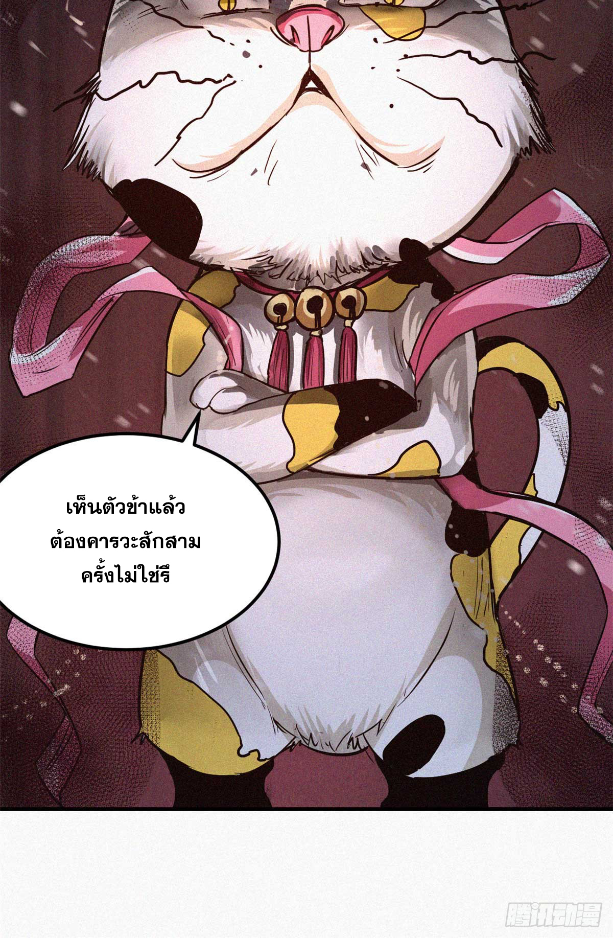 จิตปีศาจ ตอนที่ 12 หน้า 11