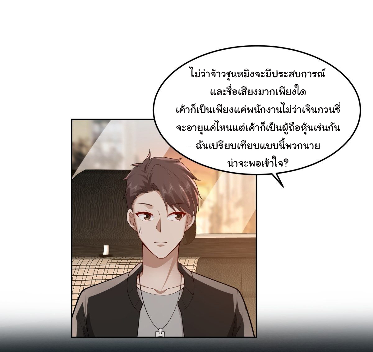 ผมไม่ได้อยากกลับมาเกิดใหม่เลยจริงๆ ตอนที่ 52 หน้า 26