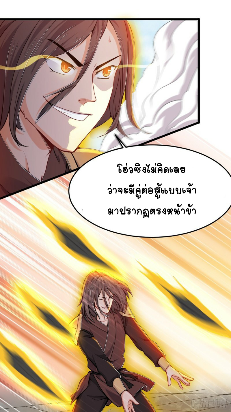 อาณาจักรสัตว์อสูรแห่งจิตวิญญาณ ตอนที่ 24 หน้า 5