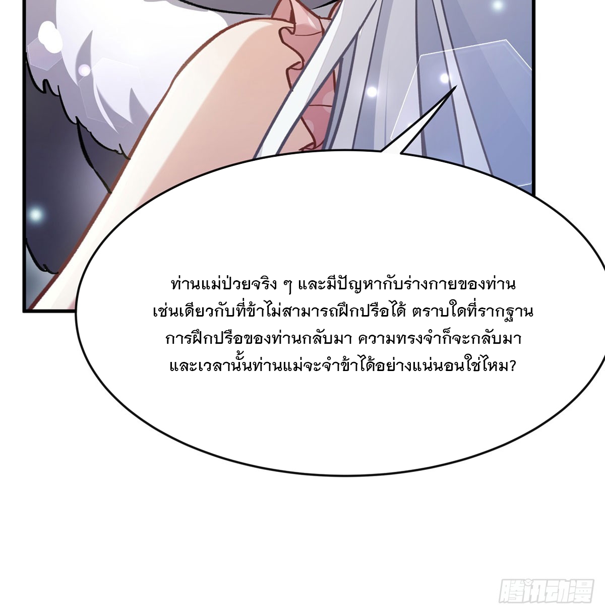 ศิษย์ของข้าล้วนมีอนาคตที่ยิ่งใหญ่ (ชนจีน) ตอนที่ 182 หน้า 42