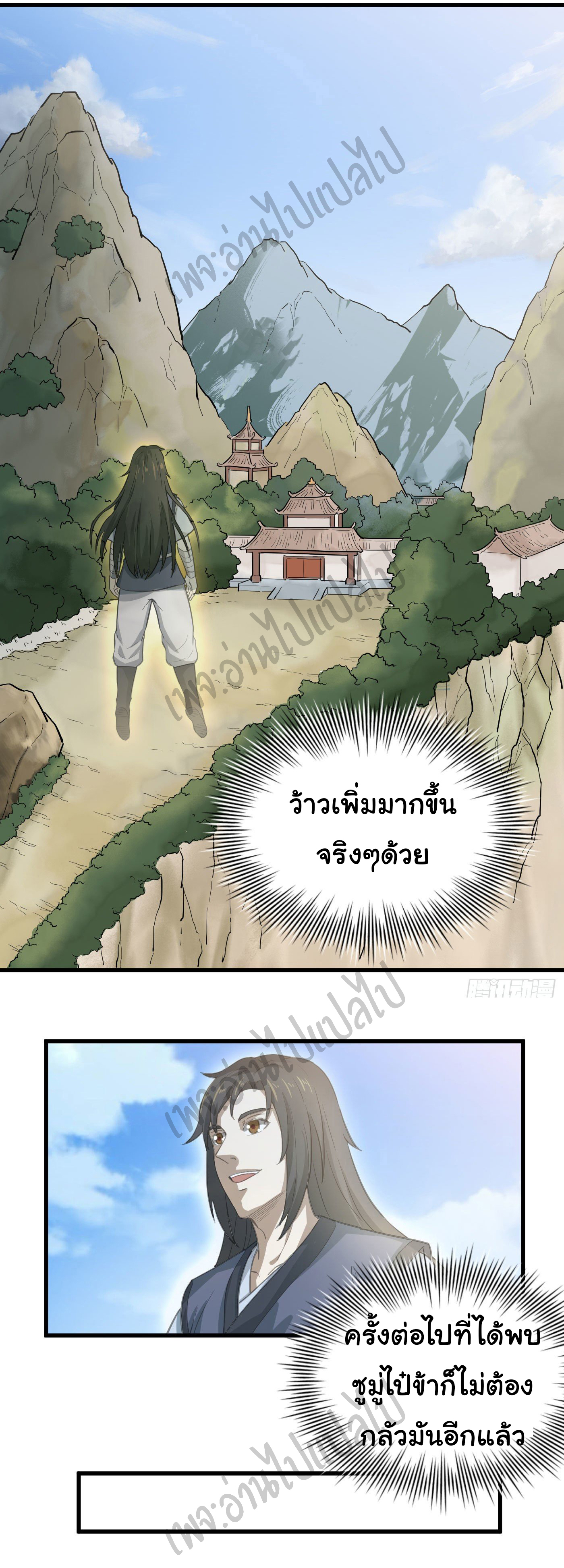 Valkyrie Supreme ตอนที่ 28 หน้า 9
