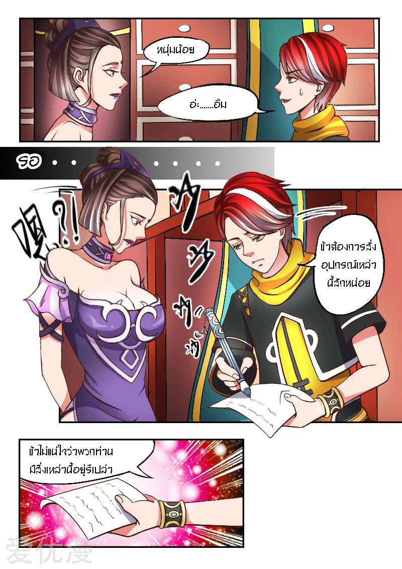 Martial Master  ปรมาจารย์การต่อสู้ ตอนที่ 14 หน้า 7